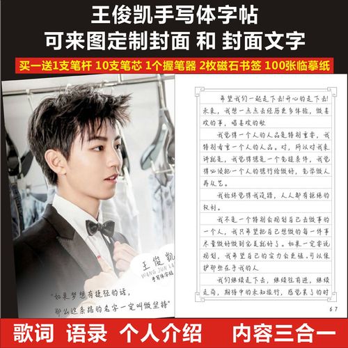 王俊凯手写字体明星歌词硬笔字帖学生钢笔临摹小清新练字本2019新