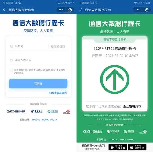 通信大数据行程卡申请示例(附高清二维码)