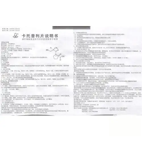 卡托普利片详情页