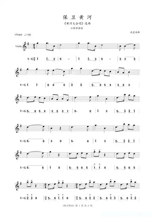 保卫黄河(小提琴练习曲)简谱 - 曲谱歌词网