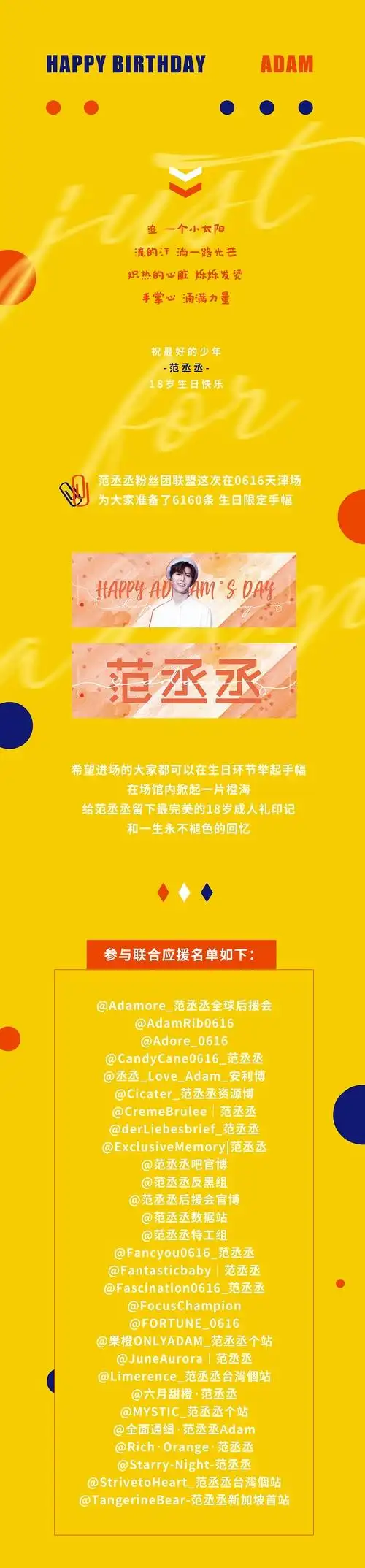 78范丞丞18岁生日应援汇总持续更新