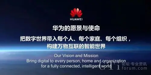 华为愿景与使命