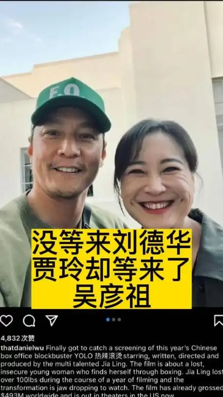 没等来刘德华贾玲却等来了吴彦祖