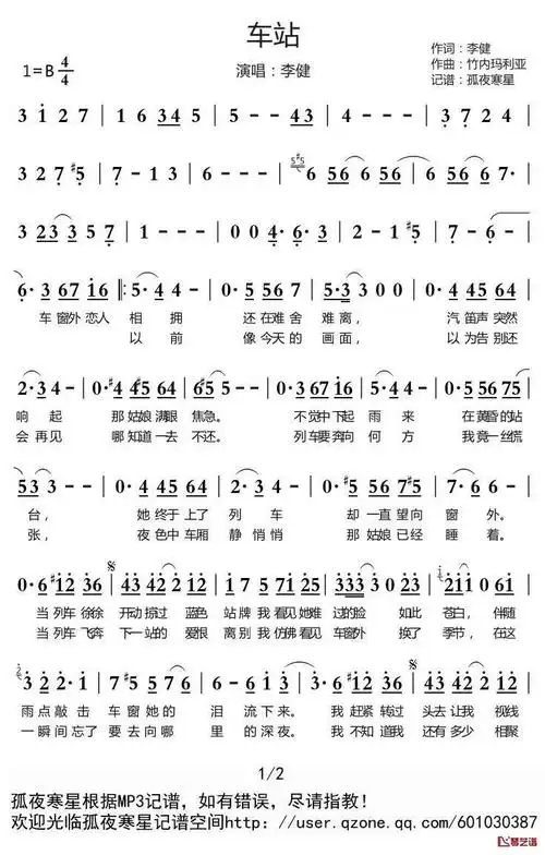 车站简谱(歌词)-李健演唱-谱友孤夜寒星521上传1
