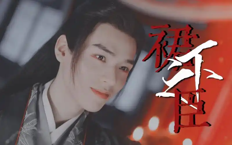 谁能拒绝疯批美人啊温客行山河令