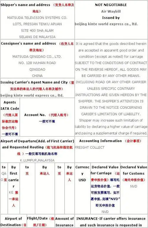 空运提单(中英文)_word文档在线阅读与下载_免费文档