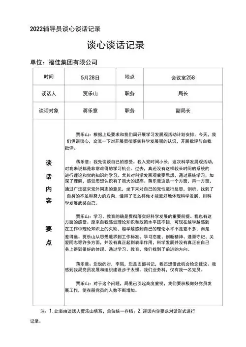 2021辅导员谈心谈话记录