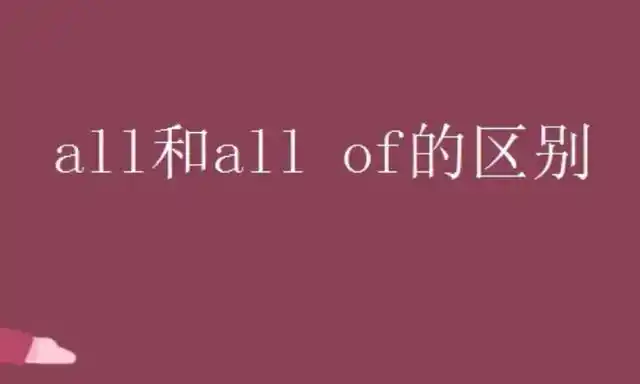 all向意思指的就是一个人物和全员都能组cp的意思.