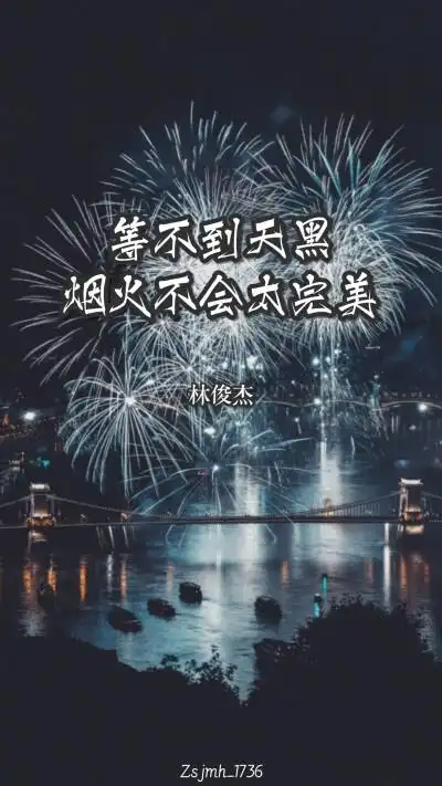 林俊杰歌词壁纸(*)*).:* 歌曲:她说