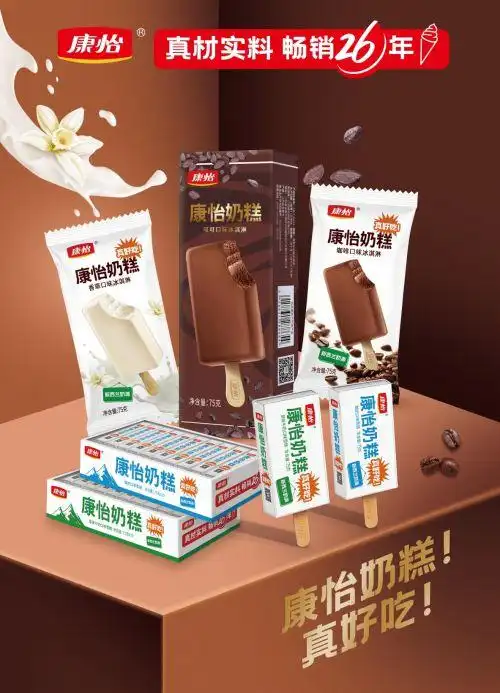 康怡奶糕箱箱有惊喜扫码赢红包现金红包巨惠活动重磅来袭