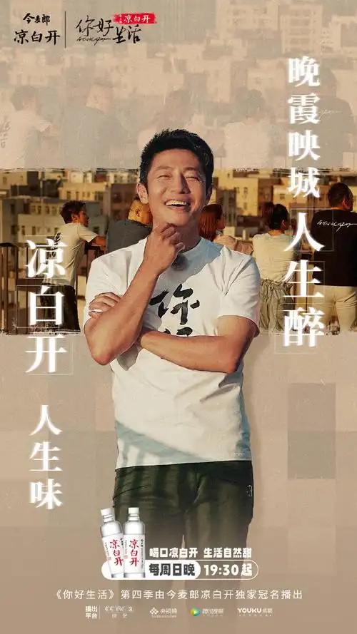 你好生活第四季##岳云鹏担任村晚主持人