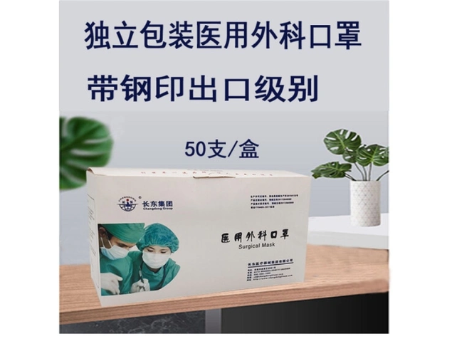 长东医用外科口罩独立包装50盒2盒起发单位盒g1