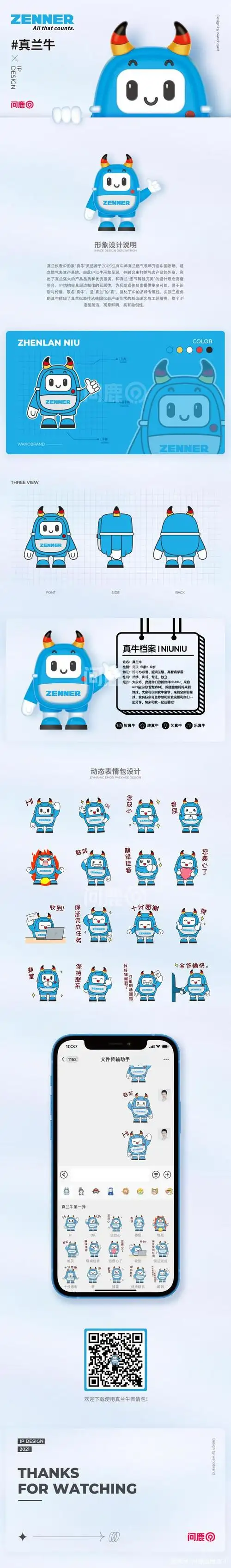 上海吉祥物设计|工业企业ip形象设计|上海真兰电气&问鹿案例