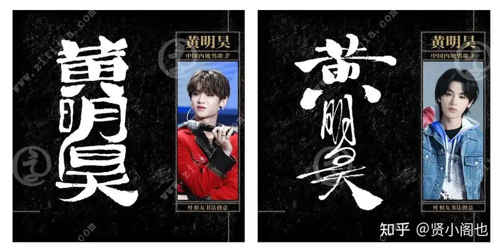 可爱且非常有实力的新星黄明昊名字设计