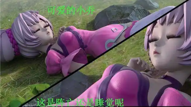 王者荣耀 动漫中英雄阵亡的姿势 小乔惹人怜 宫本姿势很享受