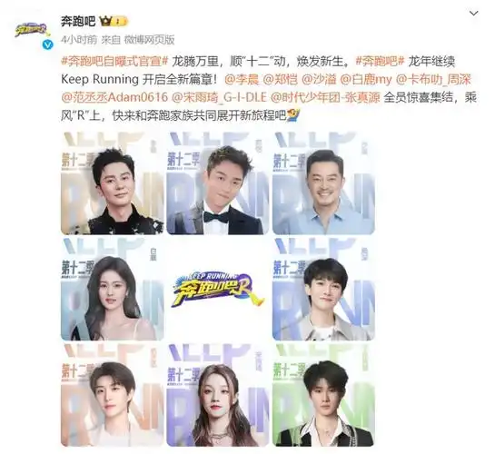 奔跑吧第12季8人海报火热发布谁能成为本季队长