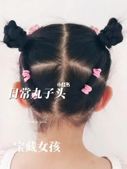 幼儿园日常丸子头发型
