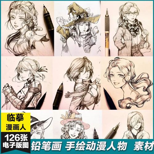 卡通彩铅线稿动漫人物插画手绘铅笔黑白线稿临摹素材绘画集图片