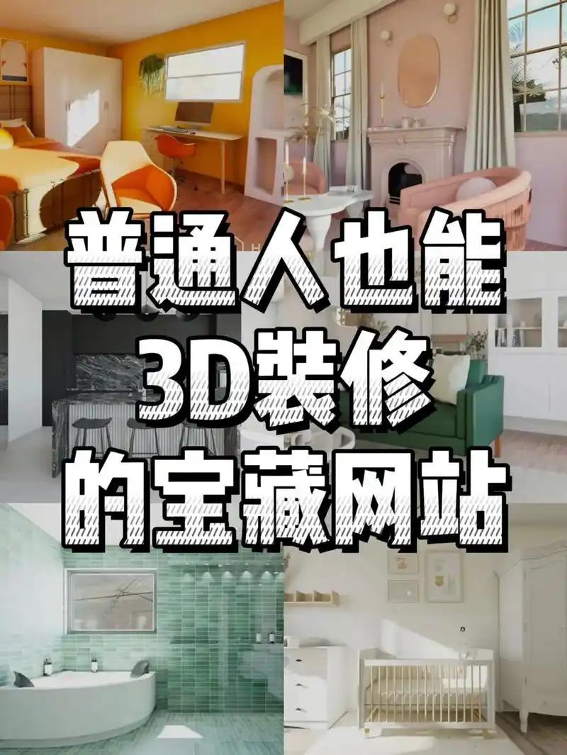 装修房子自己做3d效果图,有哪些简单软件.97装修  #装修 - 抖音
