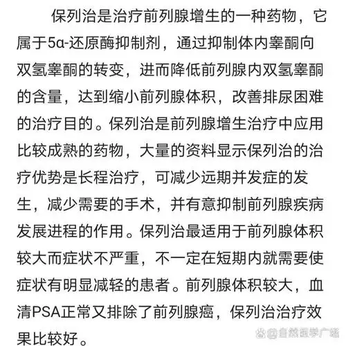 前列腺增生治疗药保列治和哈乐对比