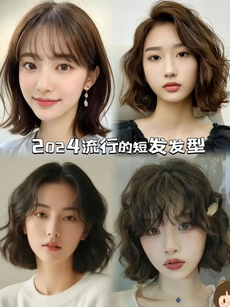 2024流行短发发型来啦!公主们,女生短发图鉴来啦!短发真的 - 抖音
