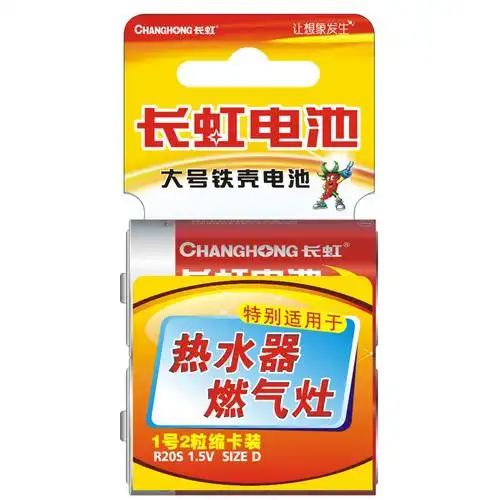 长虹碳性电池 大号 1号 r20 d型 燃气灶煤气炉热水器用2节卡装
