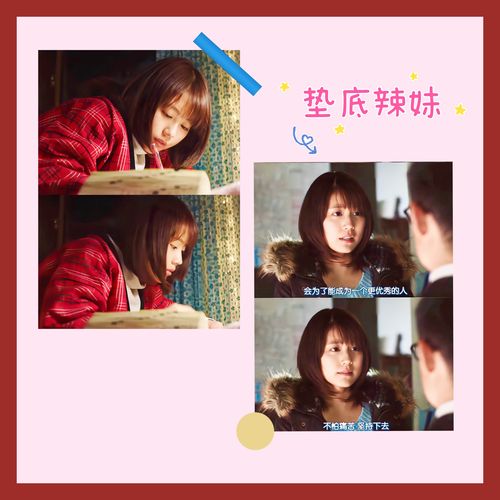 垫底辣妹海报励志学习考试电影有村架纯宿舍书桌墙贴卧室装饰画