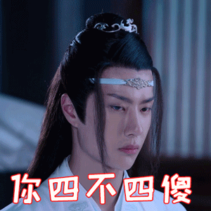 博君一肖表情包