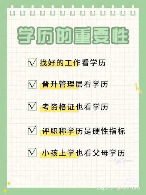 学历提升有哪些好处看来过哦73v73