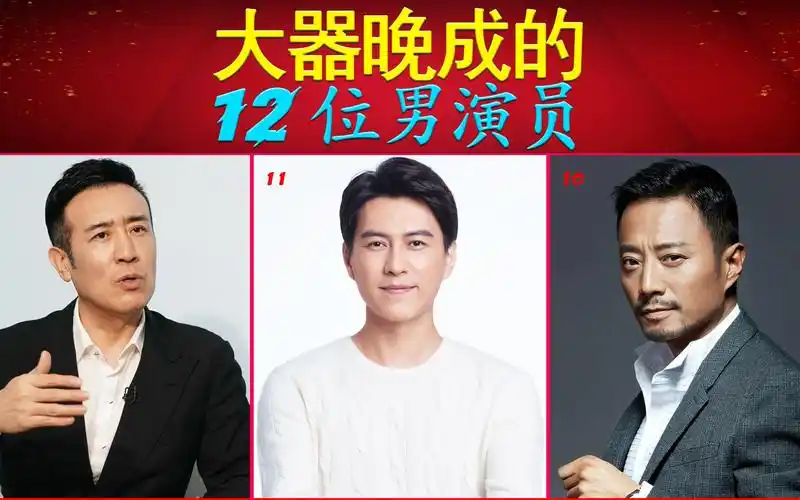 大器晚成的12位男演员:张译40岁终成影帝,张颂文47岁一剧爆红!