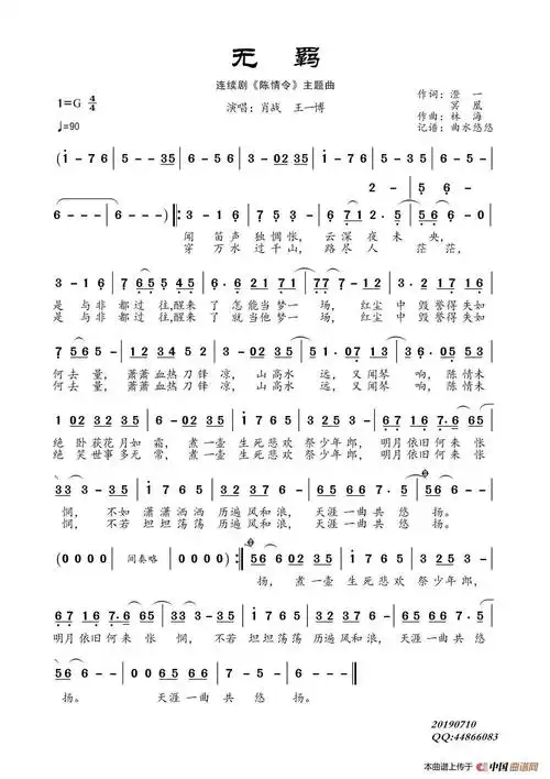 陈情令无羁笛子版简谱陈情令主题曲无羁曲谱(笛谱)无羁陈情令琵琶