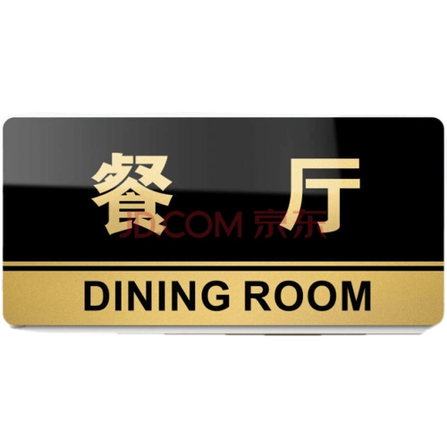 间提示门贴定做总经理财务教室标志牌子标牌鑫丰亿商场公司工 餐厅