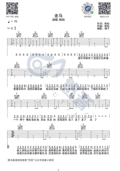 陈粒《走马吉他谱》-c调-悠音课堂