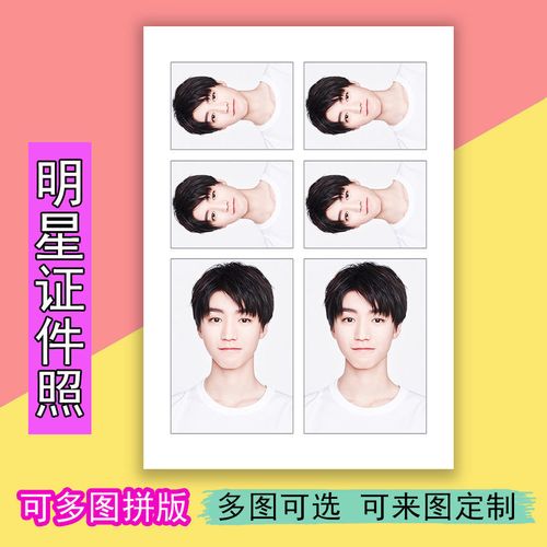 王俊凯tfboys一1寸证件照冲印小照片打印明星照片周边同款