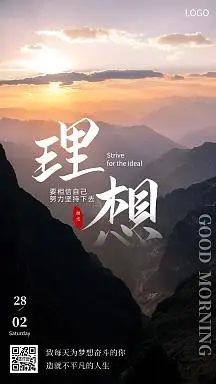 简约创意励志理想每日一签