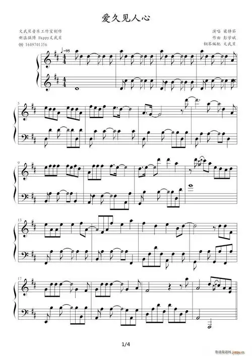 爱久见人心 演奏版 d调(钢琴谱)1