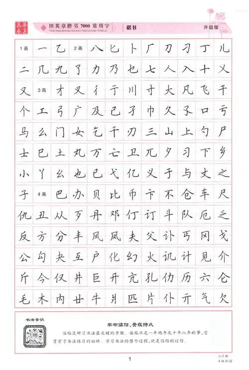 硬笔书法字帖学生写字临摹描红钢笔练字帖频教程钢笔楷书实用技法字帖