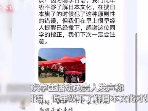 南京师范大学回应校园内悬挂旭日旗:学生以为是日本国旗,挂错了
