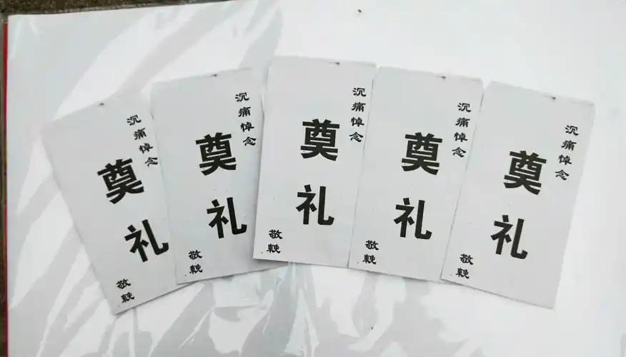 殡葬悼念沉痛白包丧事奠礼礼包白色用品包白色红包