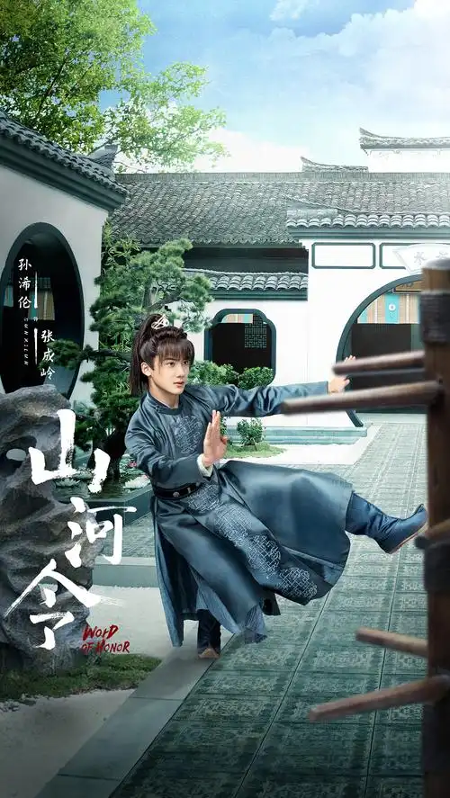 三兔threeto海报山河令