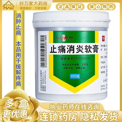 上锦 止痛消炎软膏 450克/瓶 消肿止痛本品用于缓解疼痛