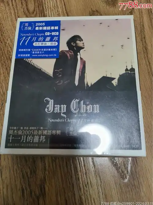周杰伦11月的萧邦版全新未拆