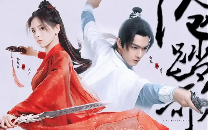 从此不见亦不念杨超越许凯仙妖终是不两立