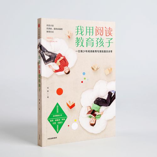 我用阅读教育孩子 周璐著 如何让孩子爱上阅读爱上学习兴趣儿童教育书
