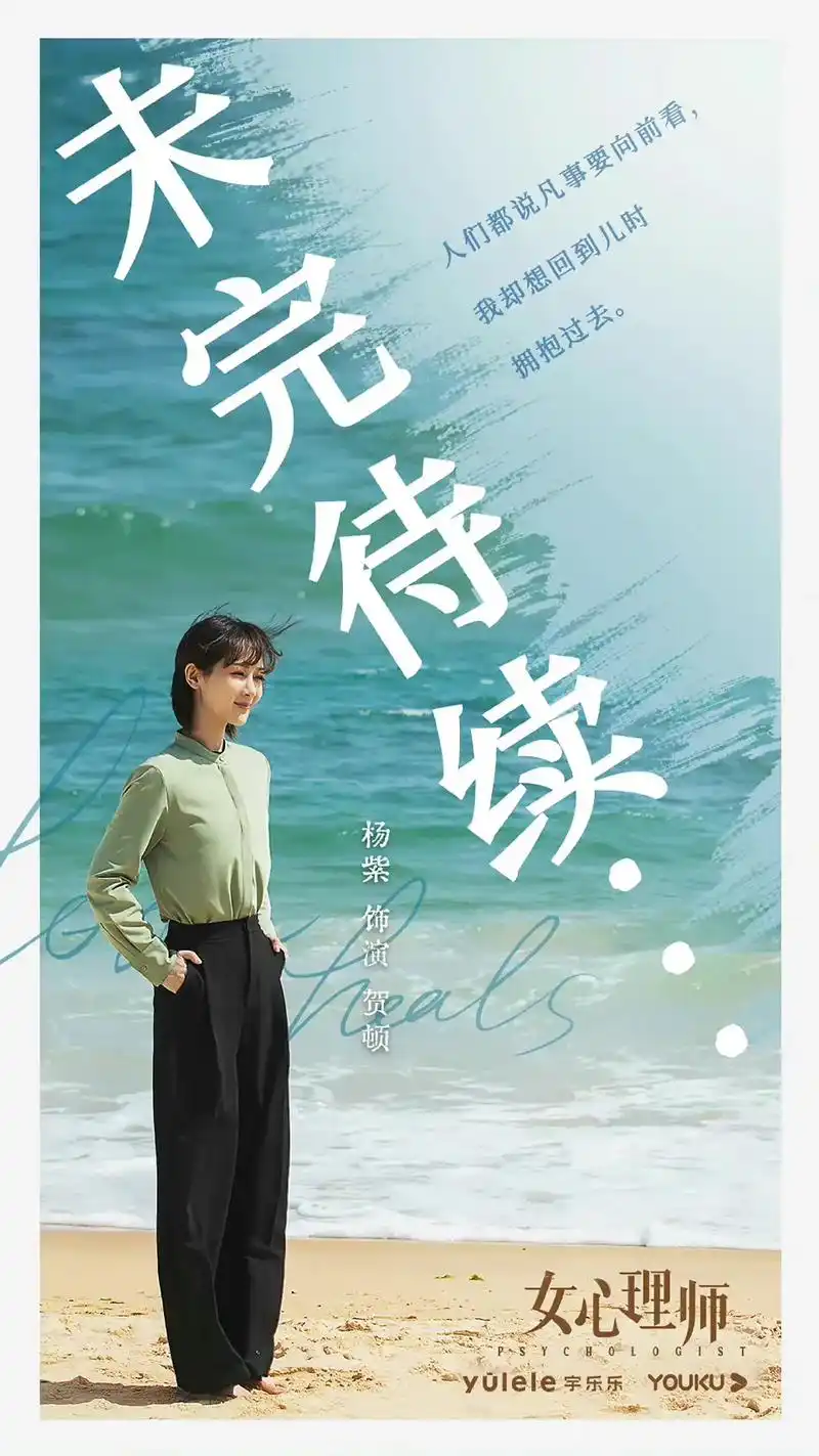 杨紫.女心理师贺顿小可乐要来了嘛!2021年1197到现在整 - 抖音