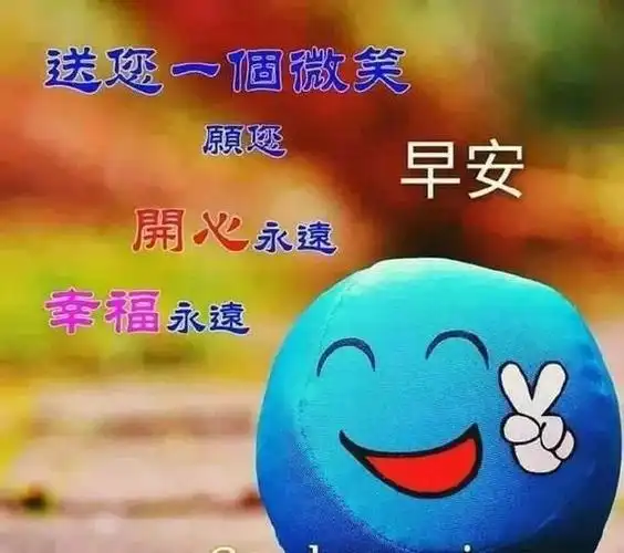 最美早晨好问候祝福语短信冬季早安幽默问候语带图片