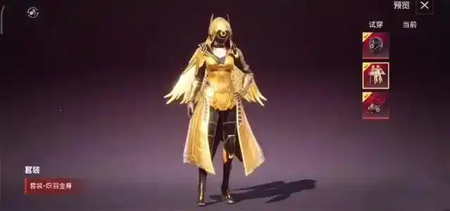 和平精英带翅膀的黄金风衣长什么样带翅膀的黄金风衣怎么获得