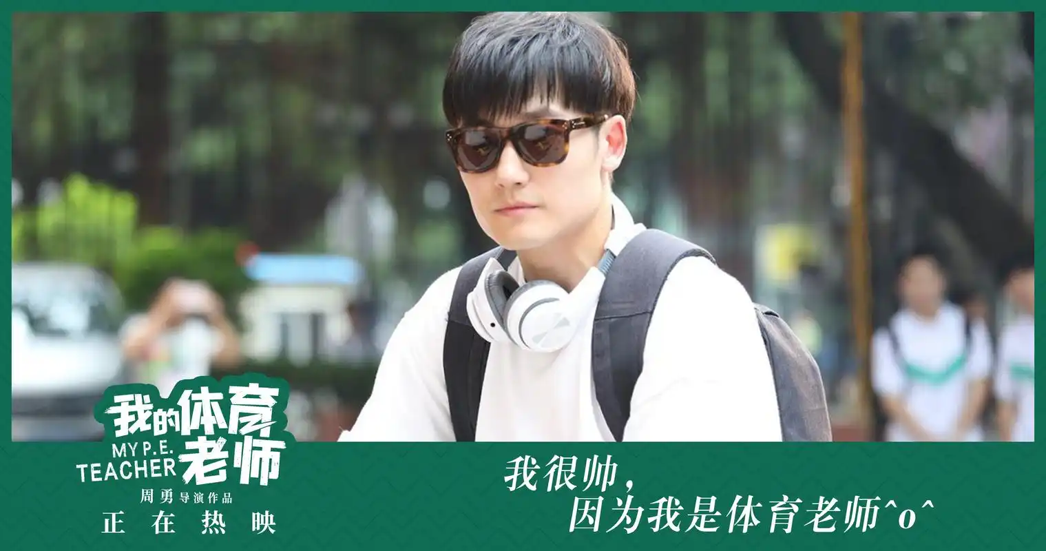 大小观众赞《我的体育老师》很走心,片中众多金句令观众泪目