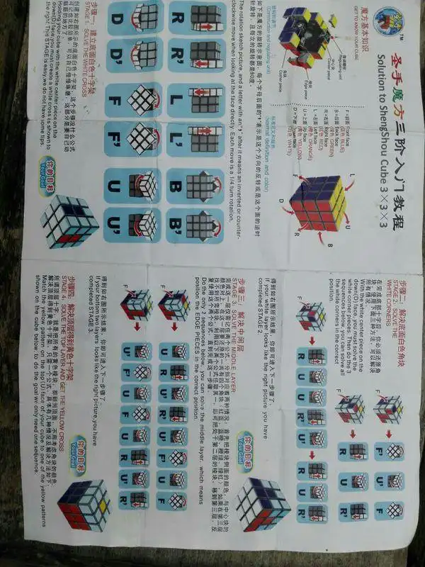 求圣手魔方四阶入门教程图纸的照片 类似于下面我的那个三阶魔方图纸