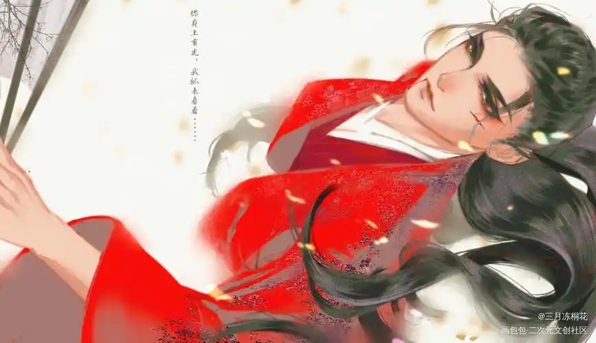 "你身上有光,我抓来看看……"_山河令温周温客行古风平涂插画同人绘画